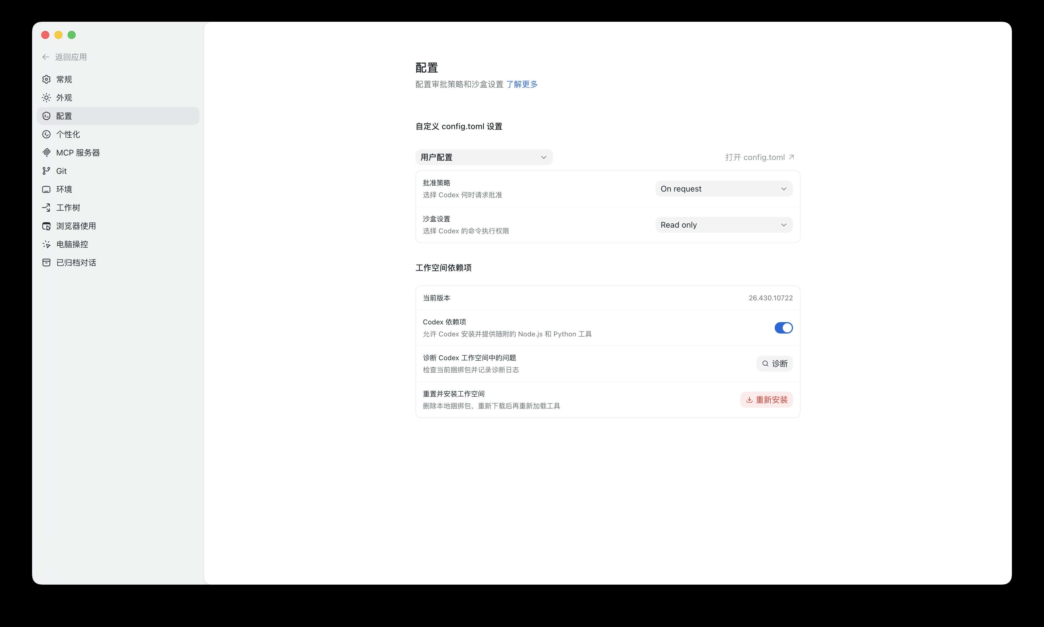 设置页 - 常规