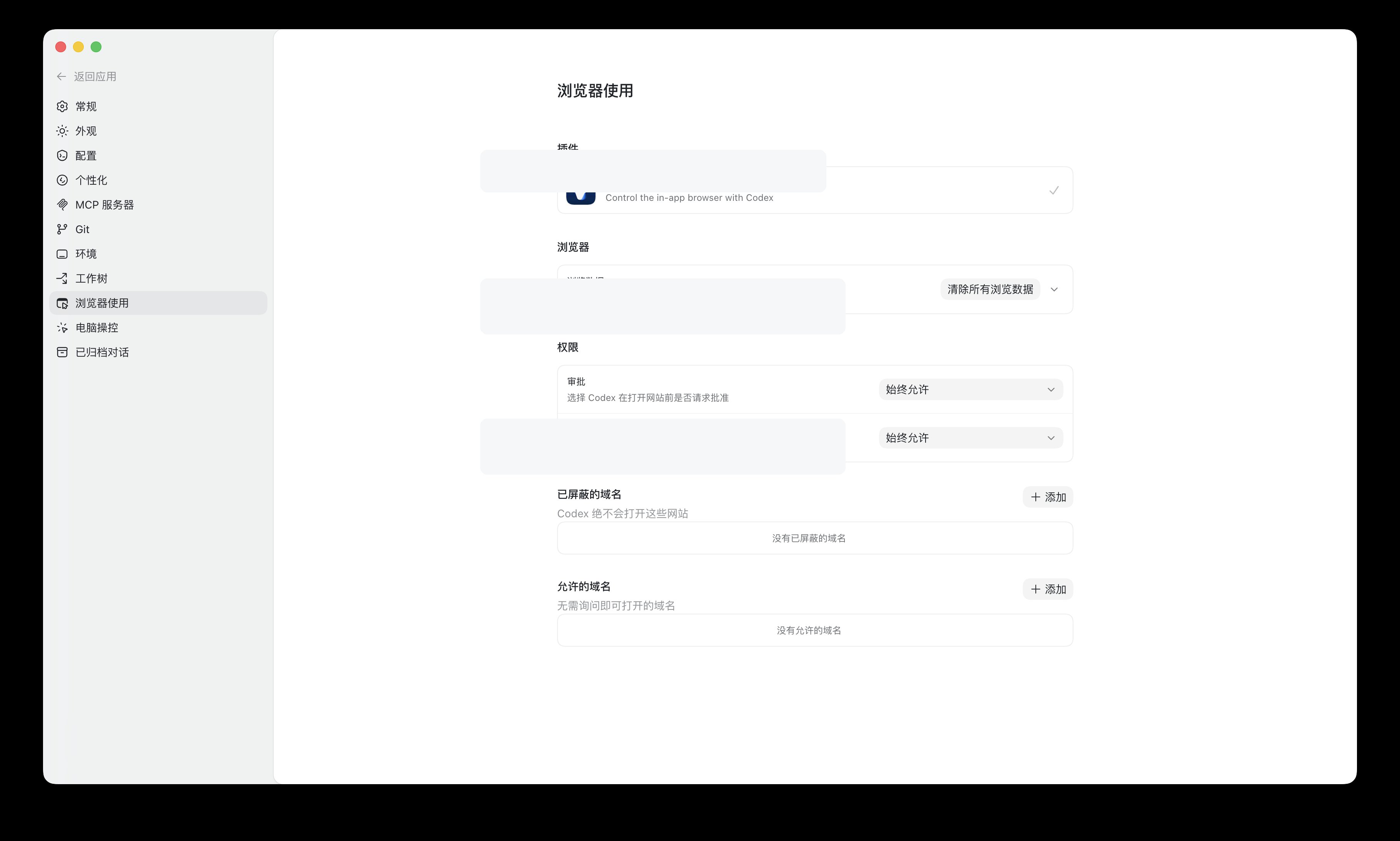 语音输入设置