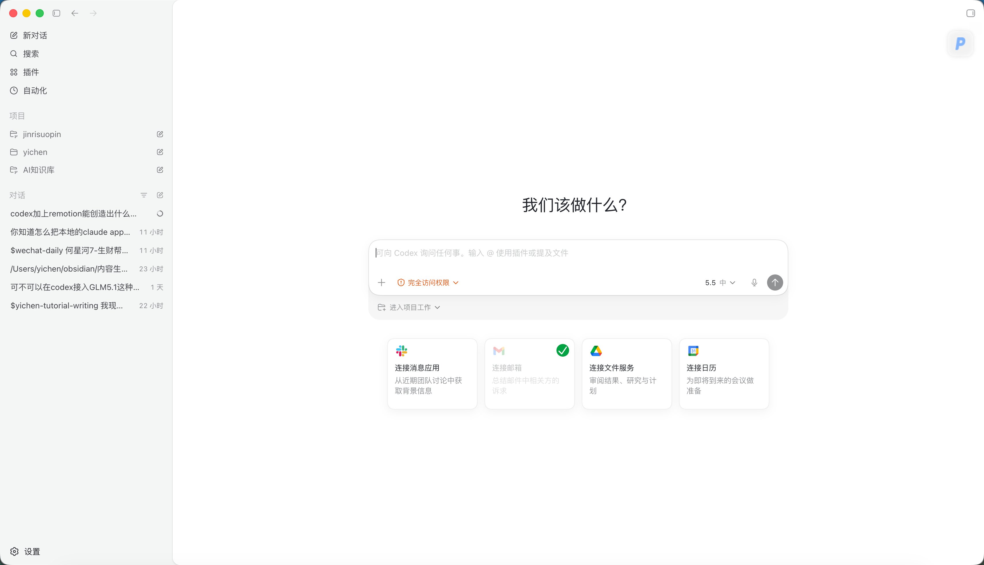 设置页 - 外观