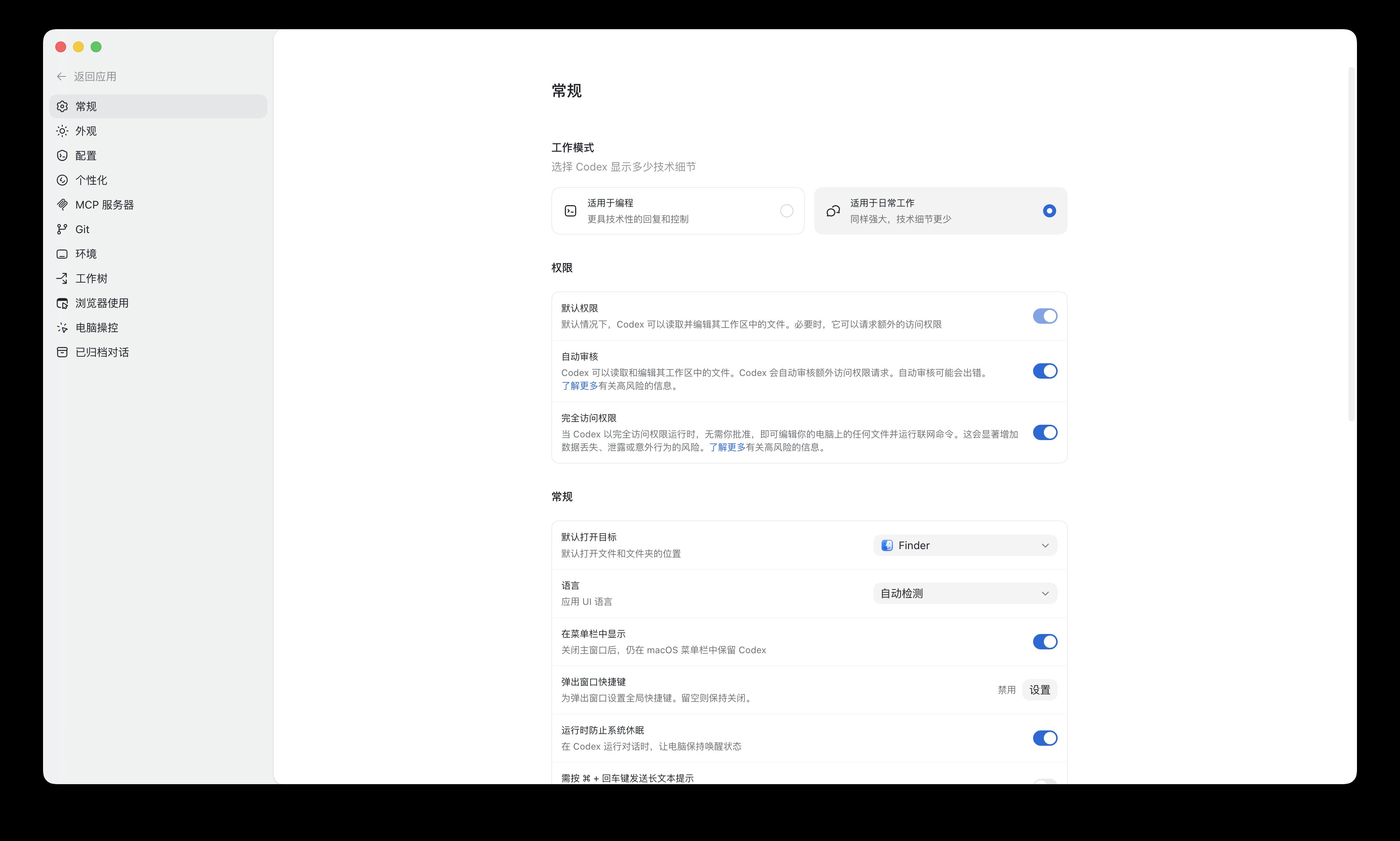 Codex 解释权限